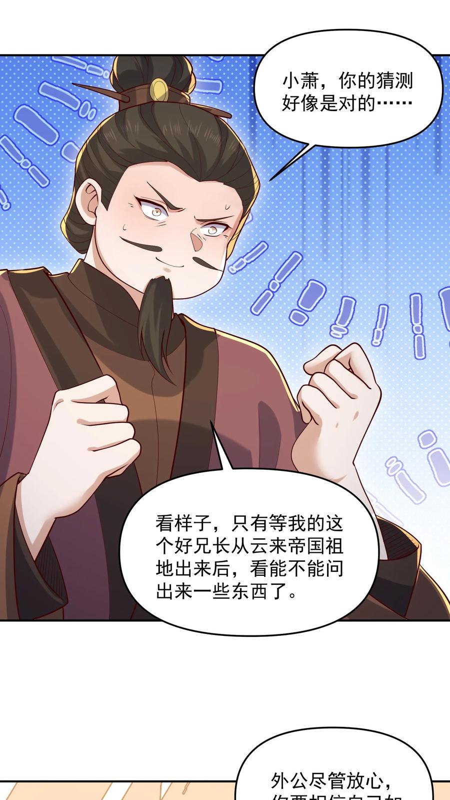 第321话奇怪的爱好-完了啊！女帝的软饭丈夫居然无敌-（第4张）