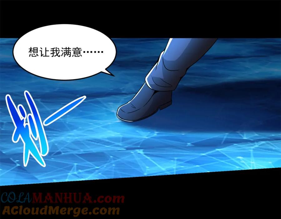 第316话学成-末世为王-大行道动漫（第13张）