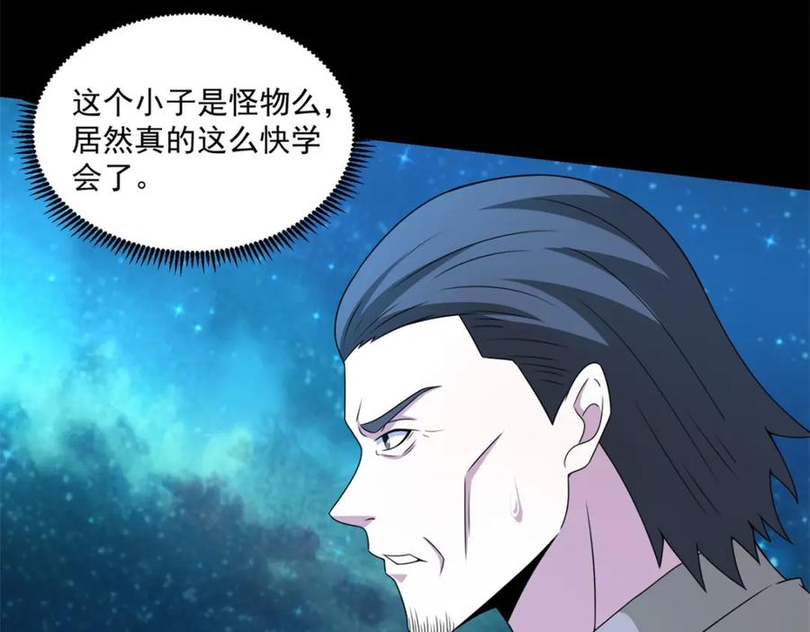 第316话学成-末世为王-大行道动漫（第8张）