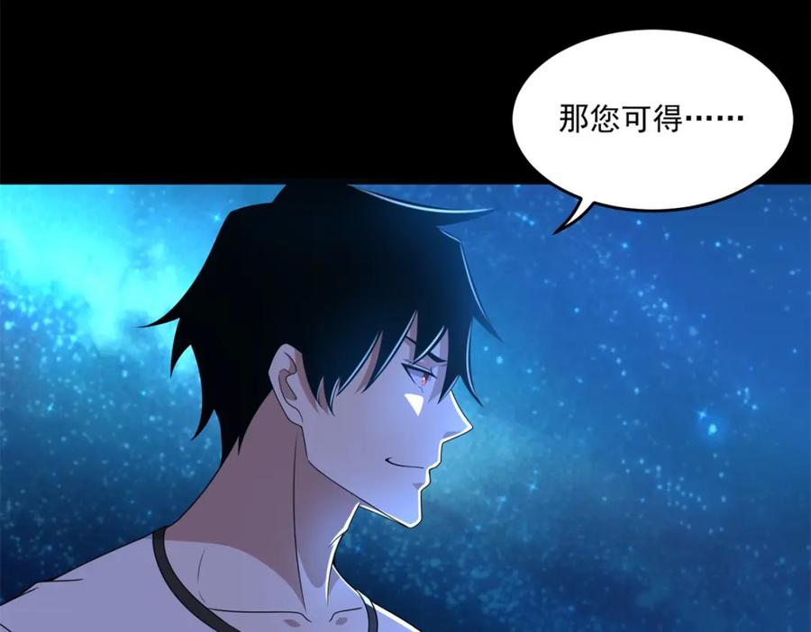 第316话学成-末世为王-大行道动漫（第17张）