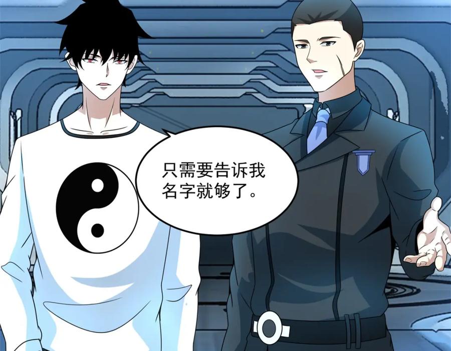 第317话资格-末世为王-大行道动漫（第26张）