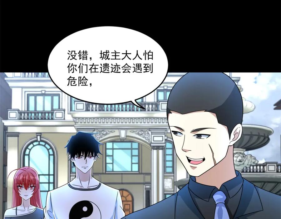 第317话资格-末世为王-大行道动漫（第6张）