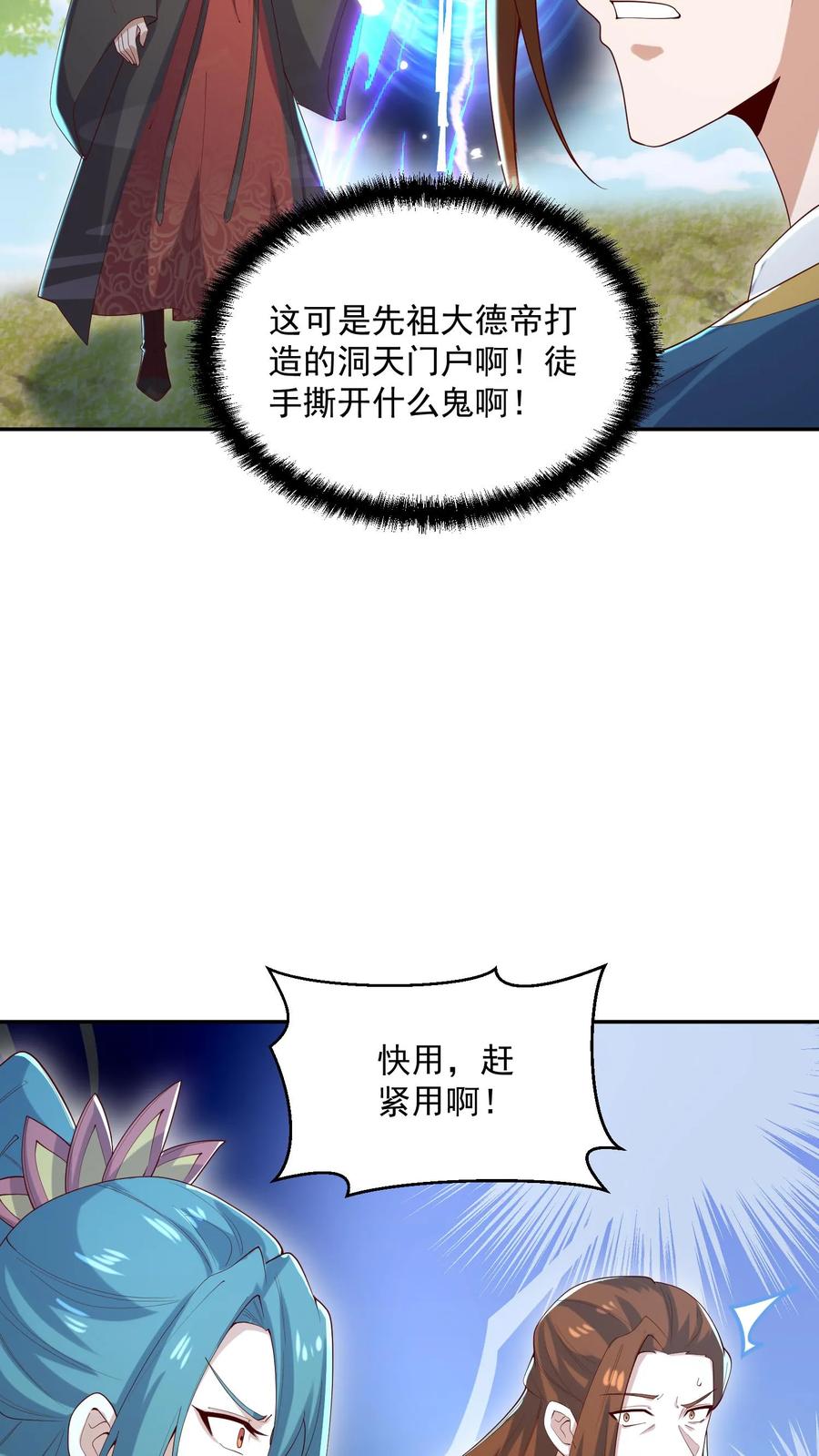 第323话别打我，容易把自己打死-完了啊！女帝的软饭丈夫居然无敌-（第20张）