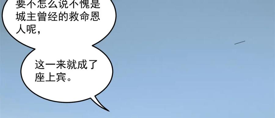 第317话资格-末世为王-大行道动漫（第20张）