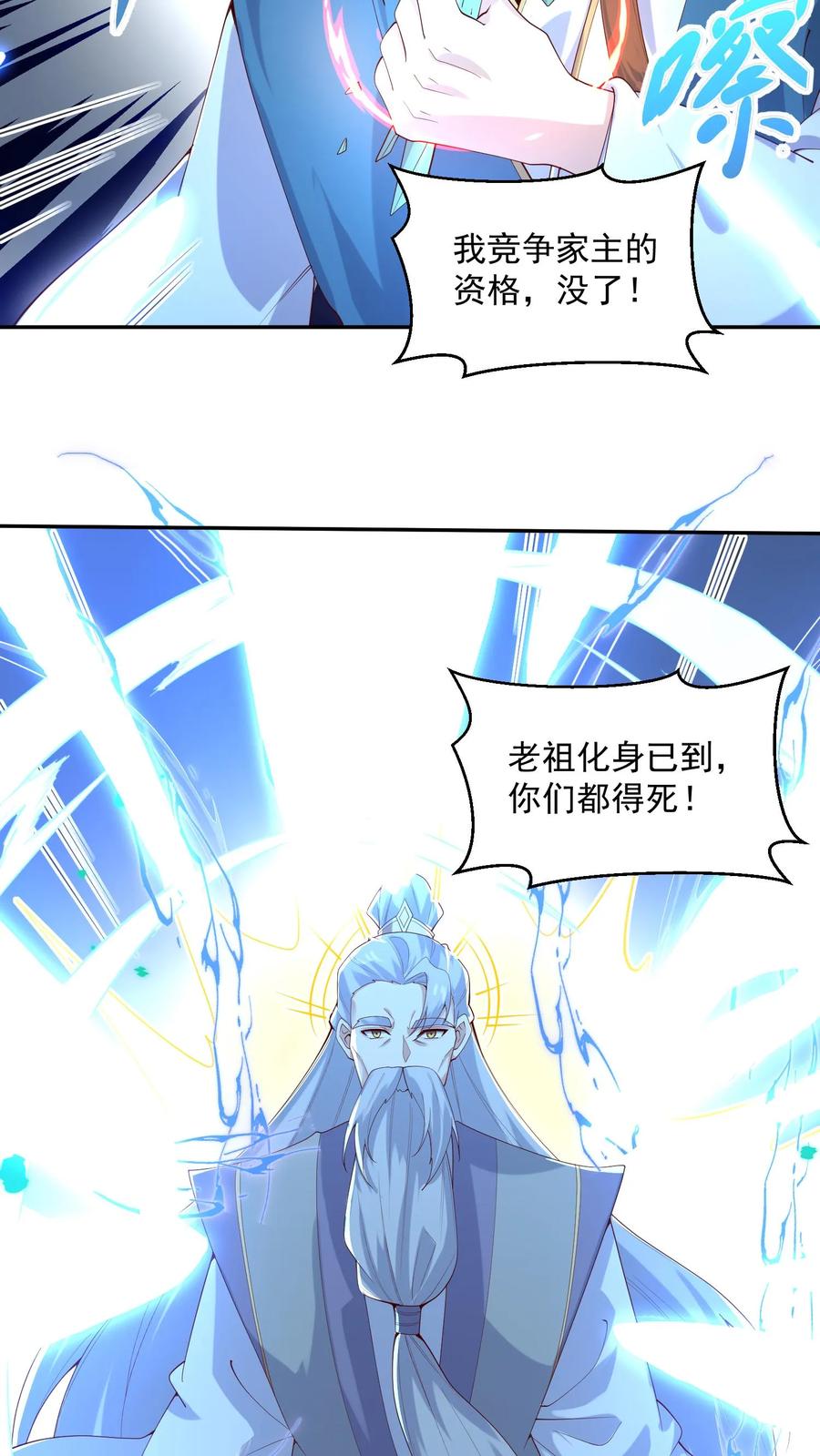 第323话别打我，容易把自己打死-完了啊！女帝的软饭丈夫居然无敌-（第22张）
