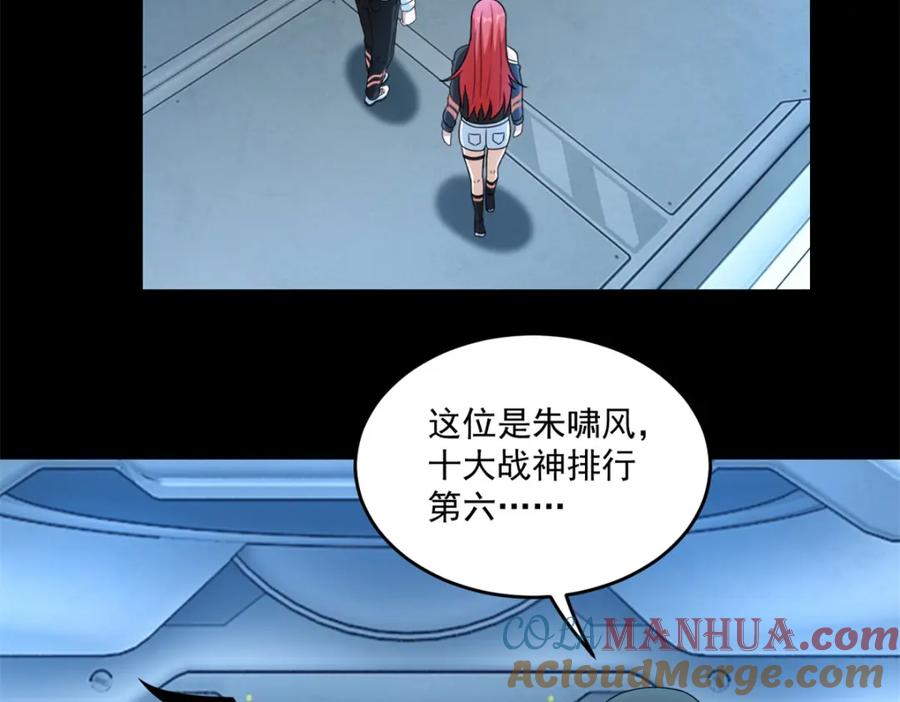 第317话资格-末世为王-大行道动漫（第25张）