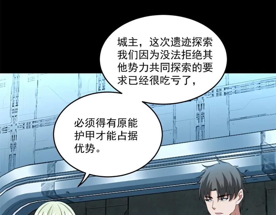 第318话复制-末世为王-大行道动漫（第6张）