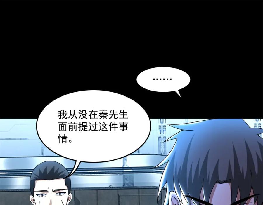 第319话交易-末世为王-大行道动漫（第14张）