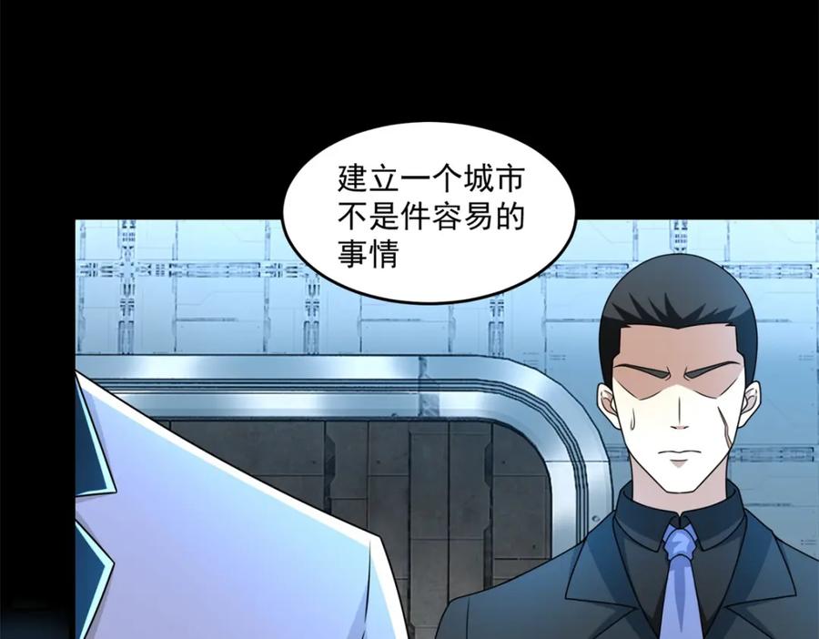 第319话交易-末世为王-大行道动漫（第5张）