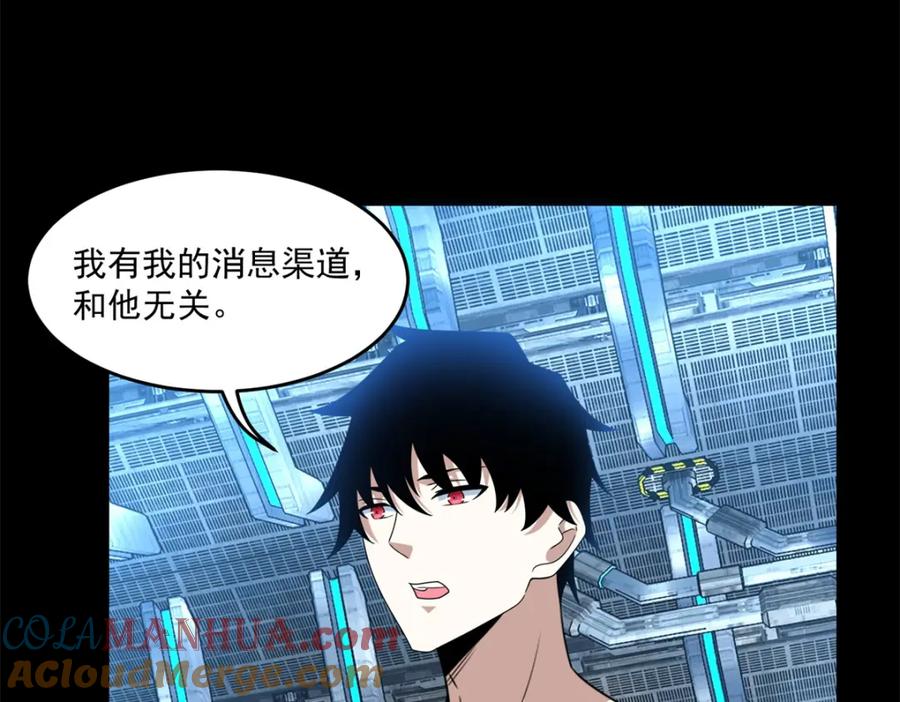 第319话交易-末世为王-大行道动漫（第16张）