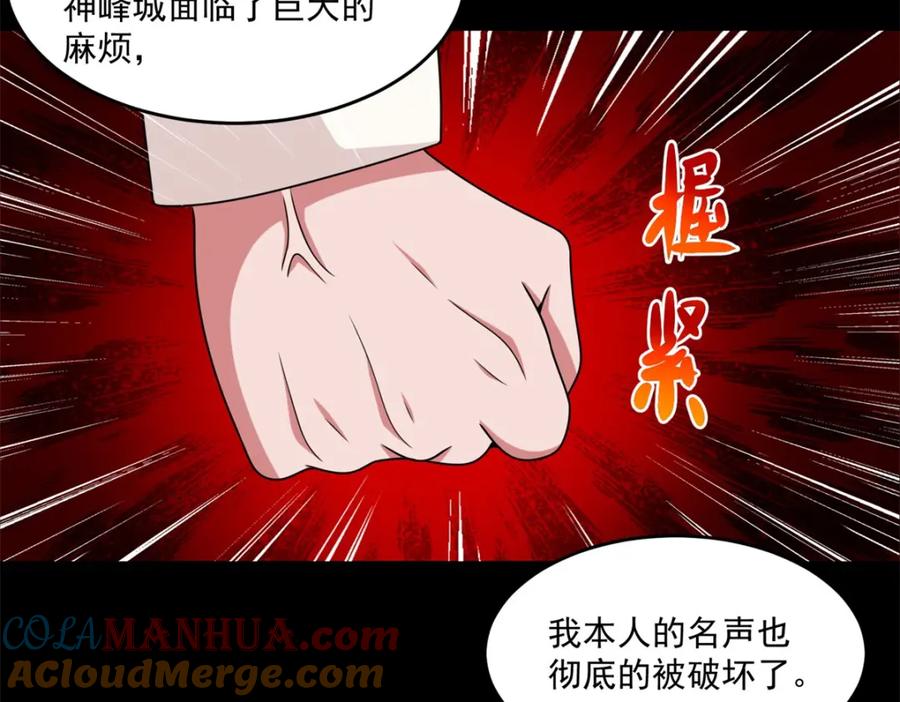 第319话交易-末世为王-大行道动漫（第22张）
