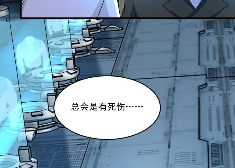 第319话交易-末世为王-大行道动漫（第6张）