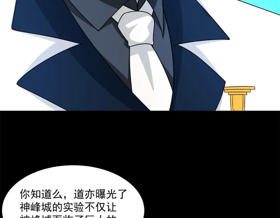第319话交易-末世为王-大行道动漫（第21张）