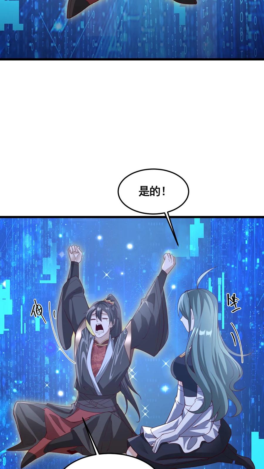 第326话熊孩子-完了啊！女帝的软饭丈夫居然无敌-（第4张）