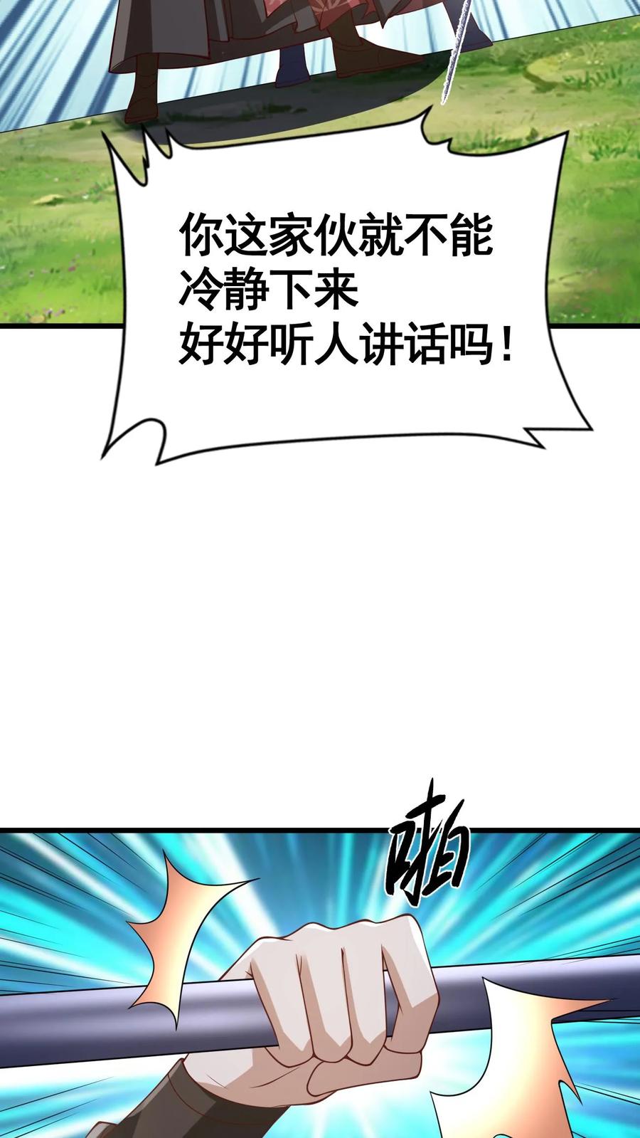 第326话熊孩子-完了啊！女帝的软饭丈夫居然无敌-（第28张）