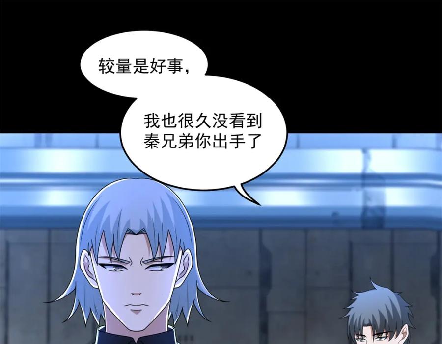 第320话立威-末世为王-大行道动漫（第4张）