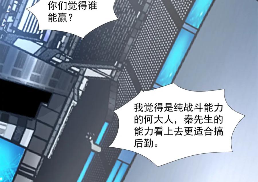 第320话立威-末世为王-大行道动漫（第11张）