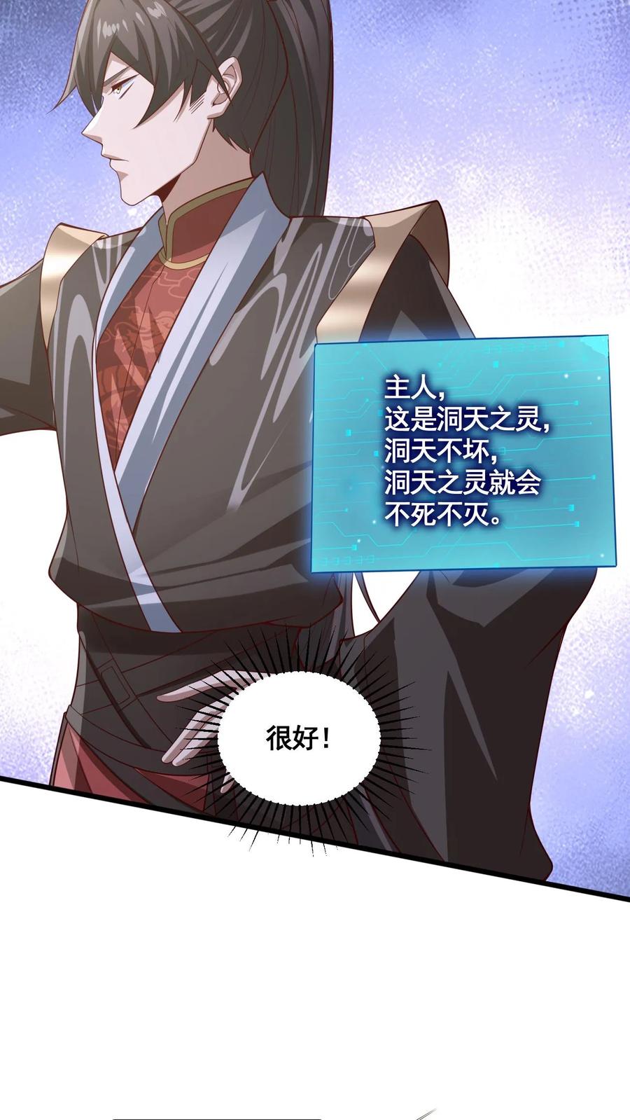 第326话熊孩子-完了啊！女帝的软饭丈夫居然无敌-（第32张）
