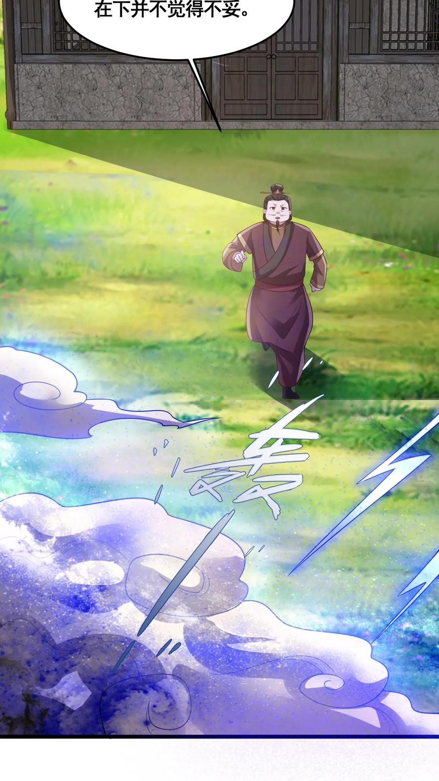 第326话熊孩子-完了啊！女帝的软饭丈夫居然无敌-（第18张）