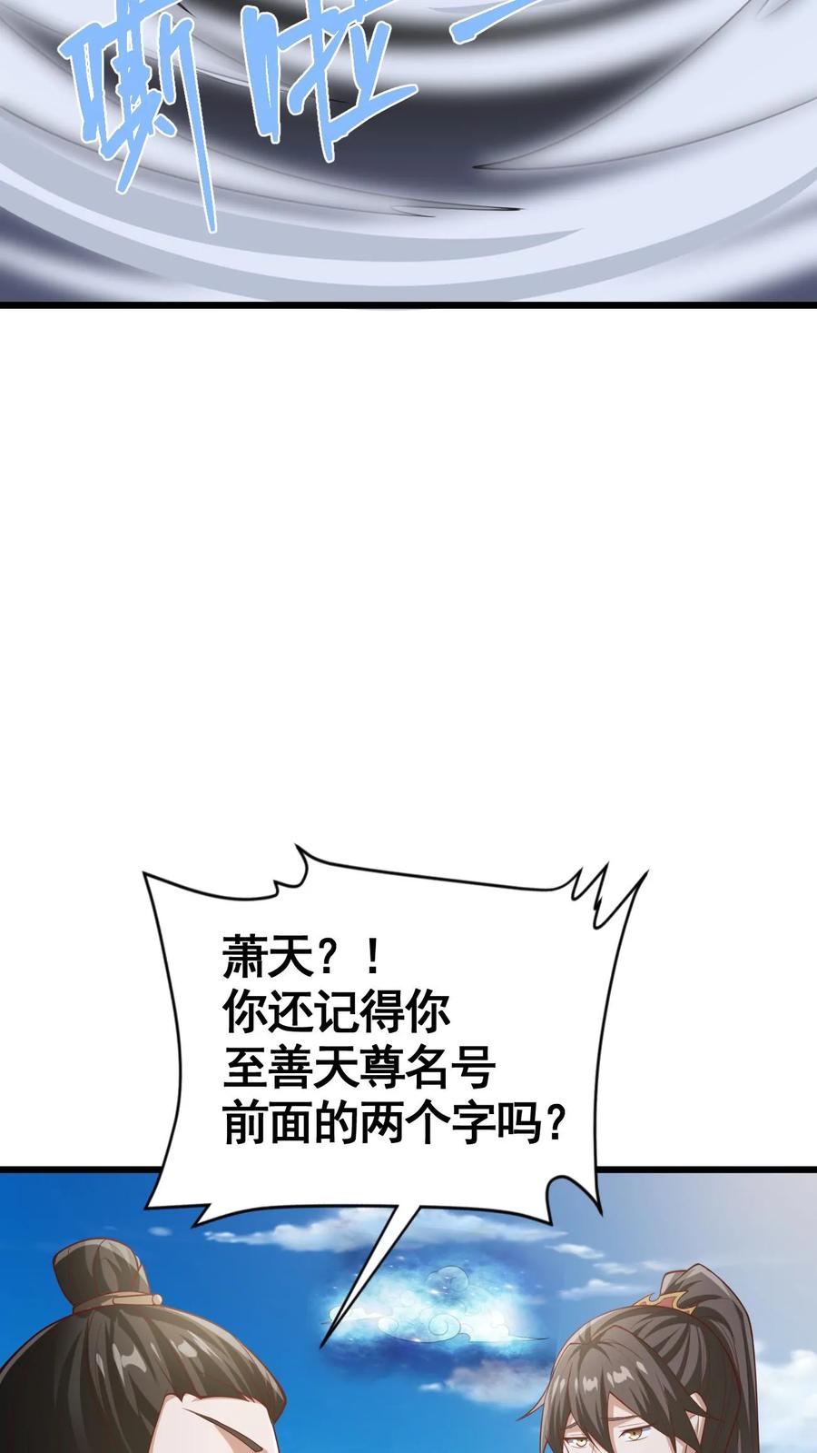 第326话熊孩子-完了啊！女帝的软饭丈夫居然无敌-（第24张）