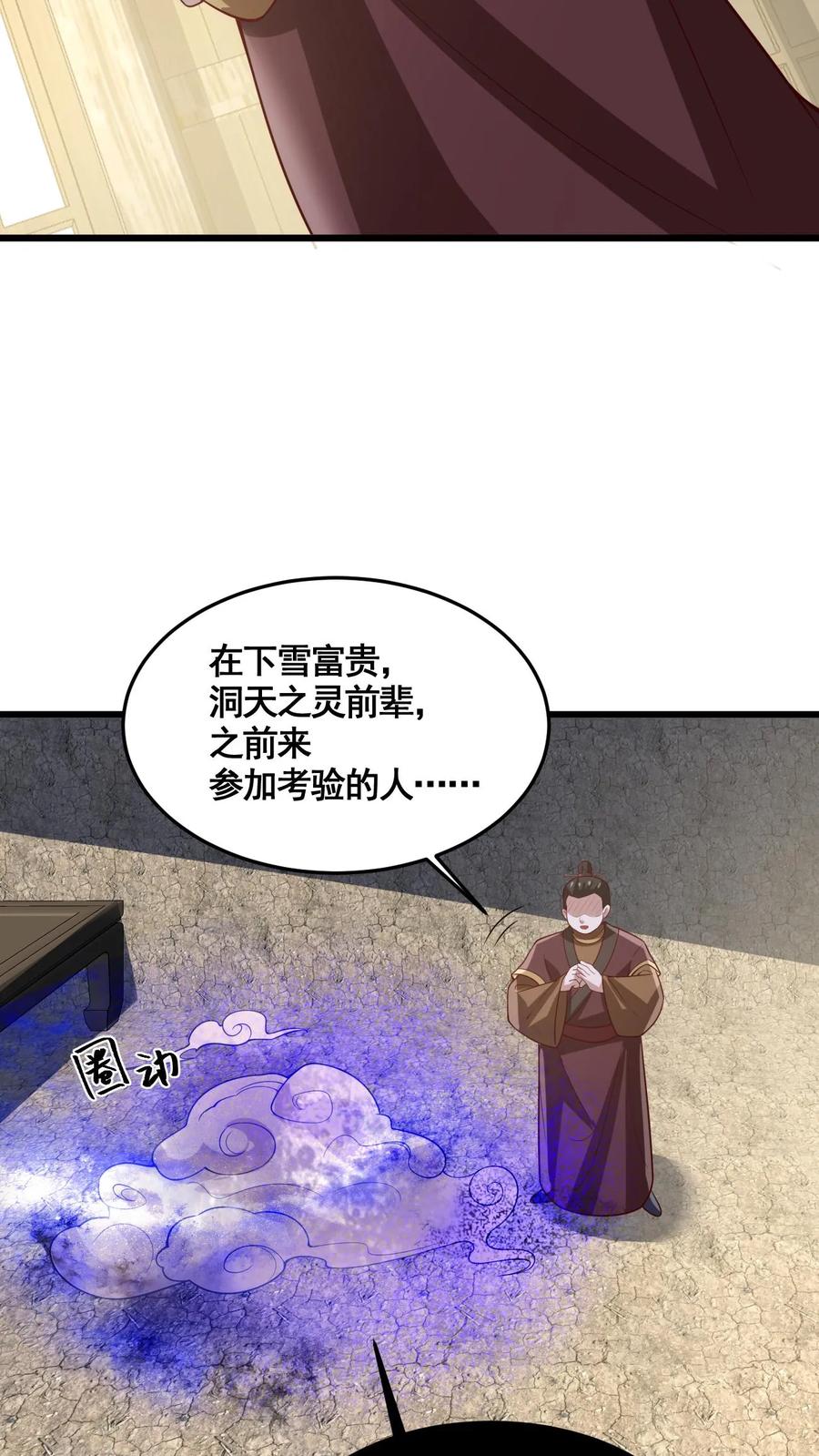 第326话熊孩子-完了啊！女帝的软饭丈夫居然无敌-（第12张）