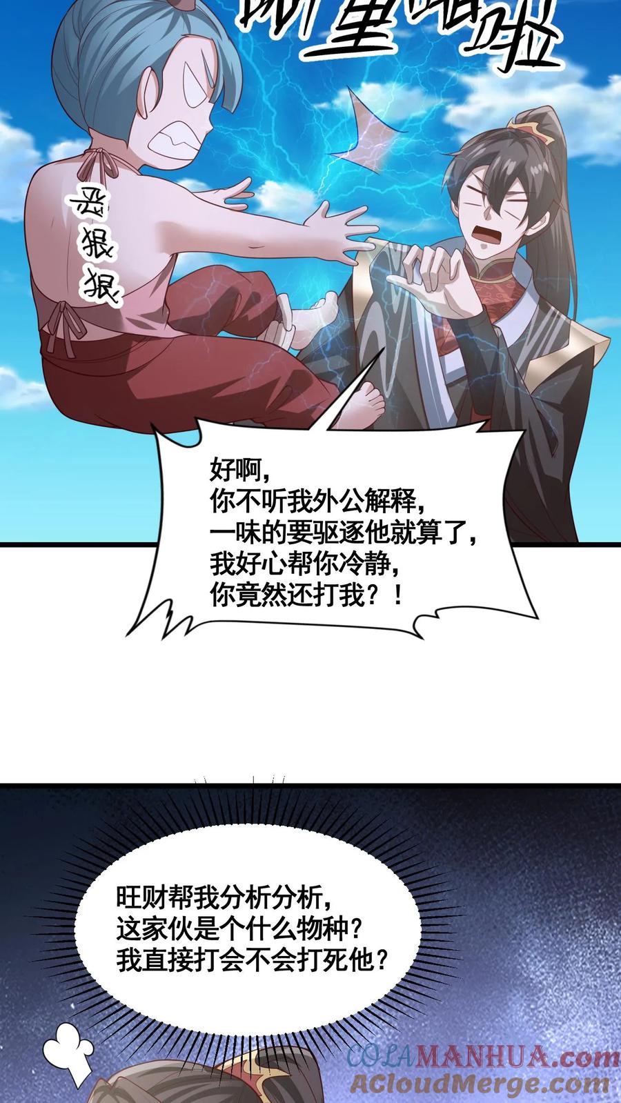 第326话熊孩子-完了啊！女帝的软饭丈夫居然无敌-（第31张）