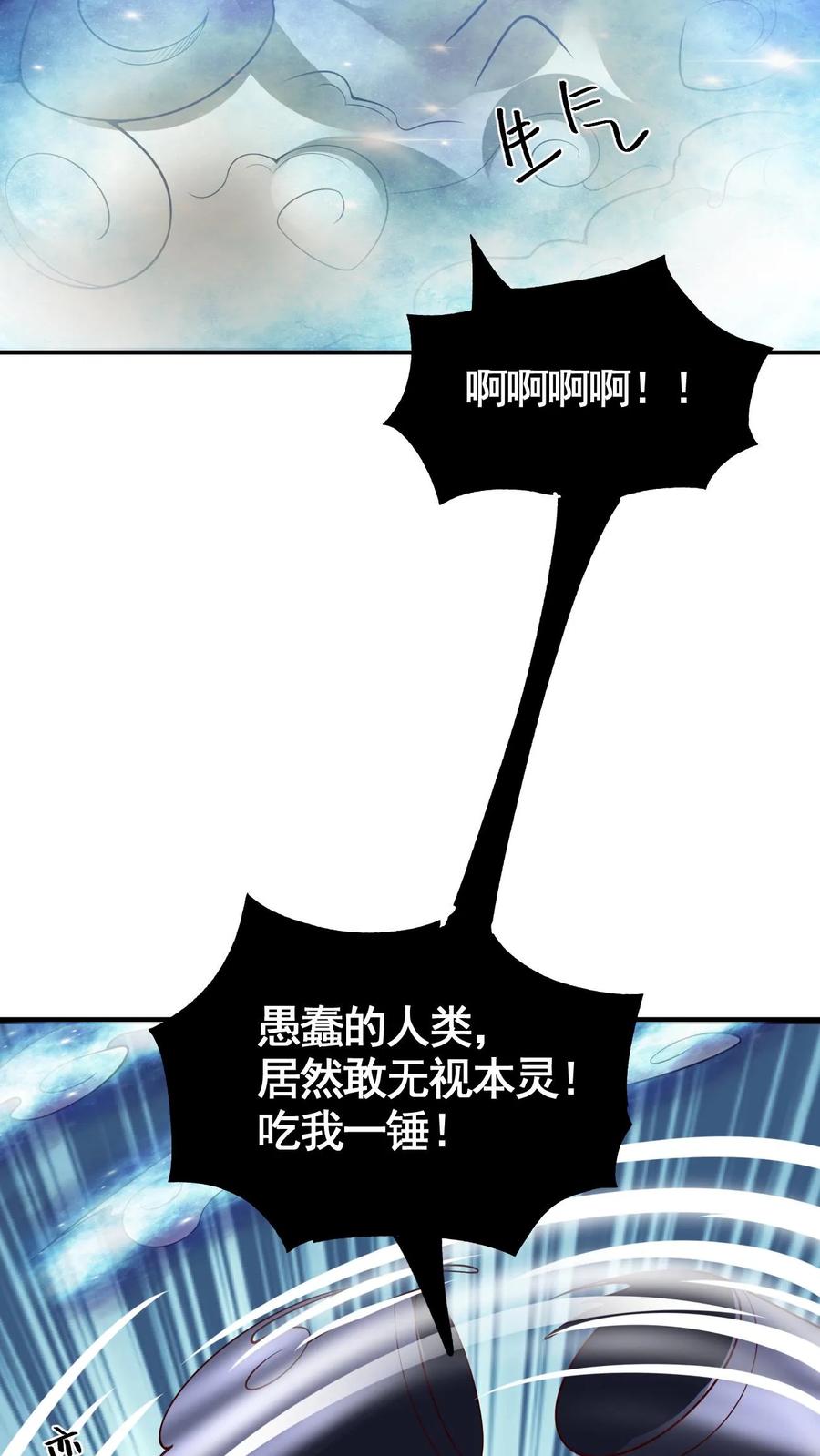 第326话熊孩子-完了啊！女帝的软饭丈夫居然无敌-（第26张）