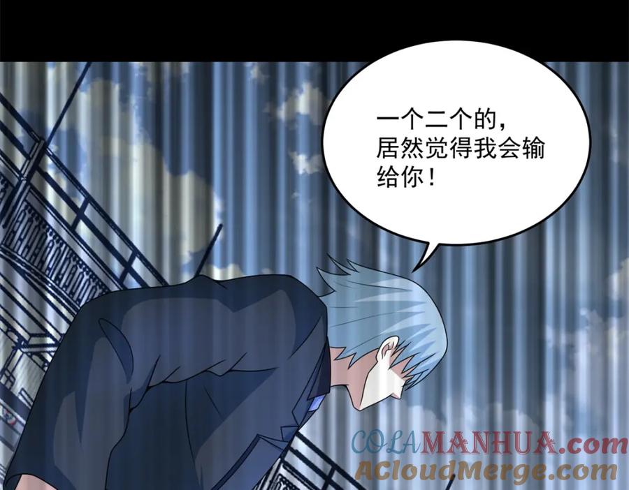 第320话立威-末世为王-大行道动漫（第29张）