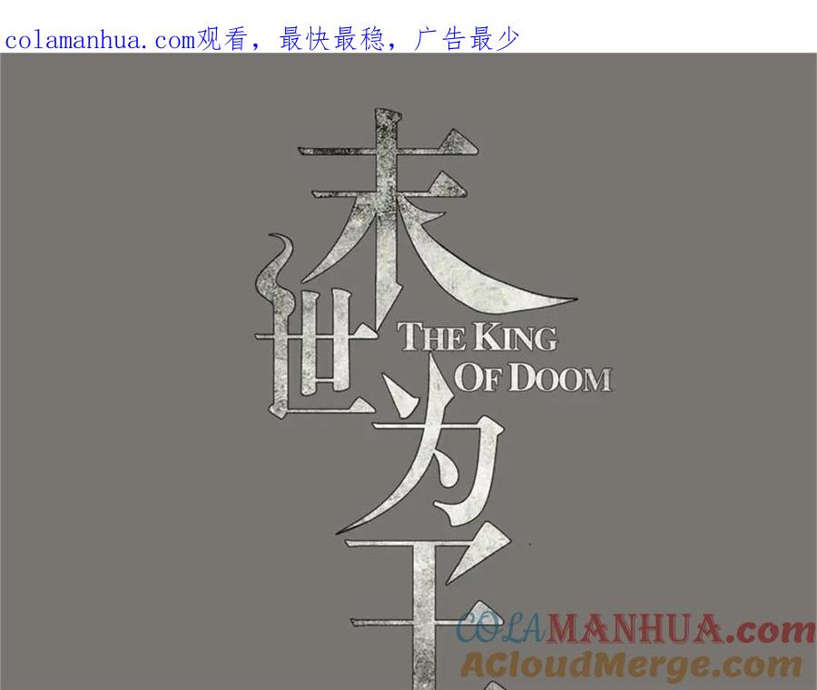 第321话战神？改造人-末世为王-大行道动漫（第1张）