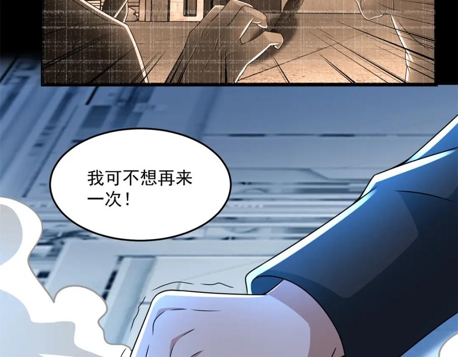 第321话战神？改造人-末世为王-大行道动漫（第10张）