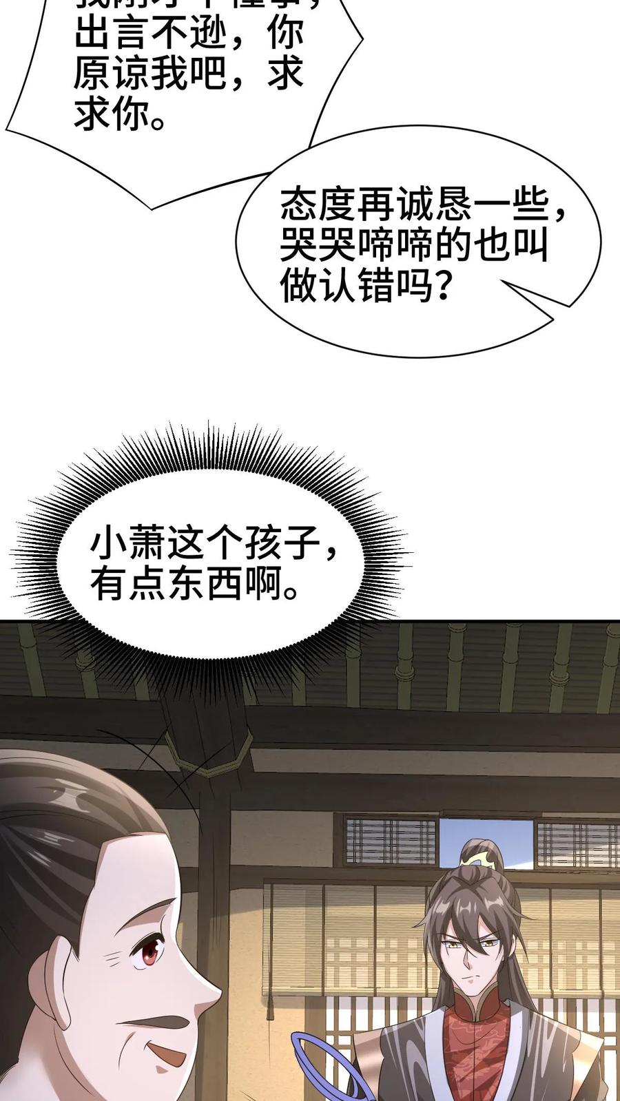 第327话这礼物有点头疼-完了啊！女帝的软饭丈夫居然无敌-（第22张）