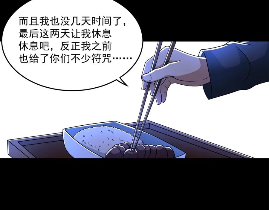 第322话再会-末世为王-大行道动漫（第16张）