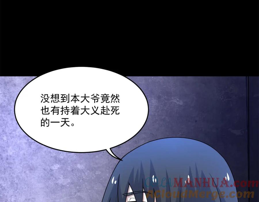 第322话再会-末世为王-大行道动漫（第5张）