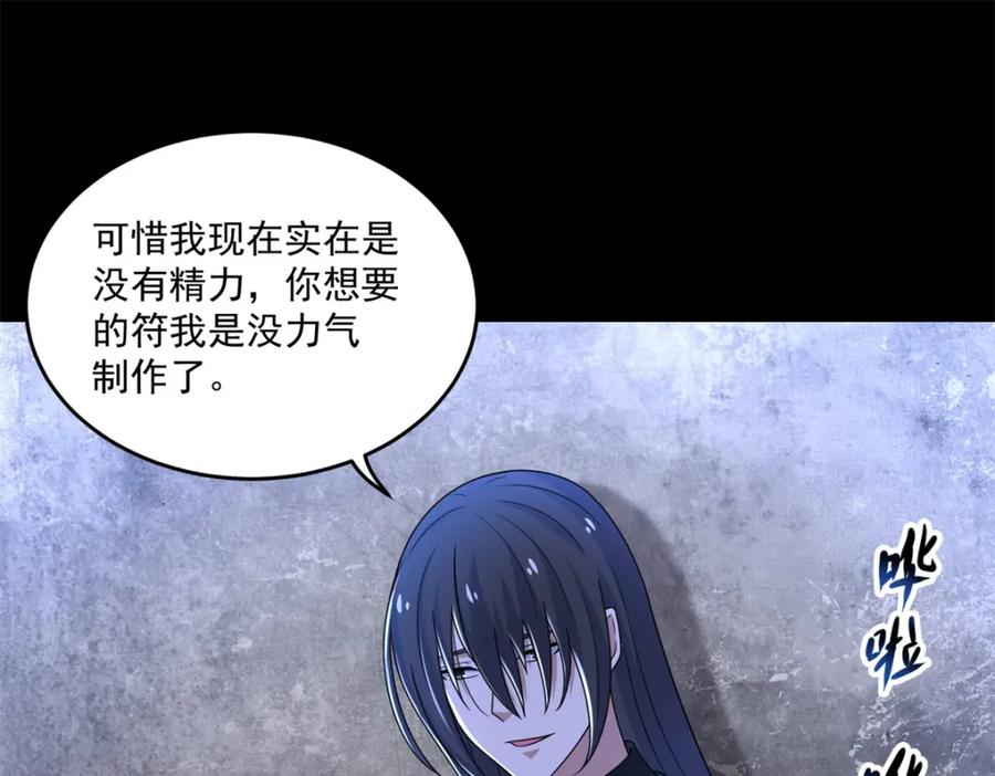 第322话再会-末世为王-大行道动漫（第14张）