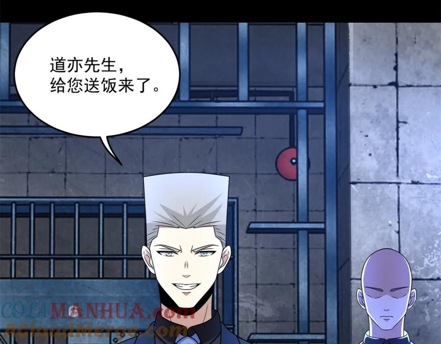 第322话再会-末世为王-大行道动漫（第9张）