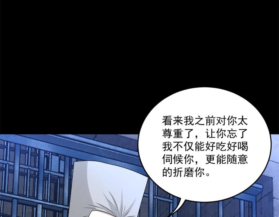 第322话再会-末世为王-大行道动漫（第22张）
