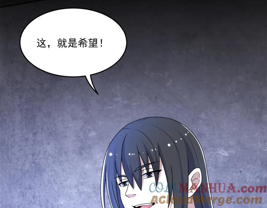 第323话希望-末世为王-大行道动漫（第25张）