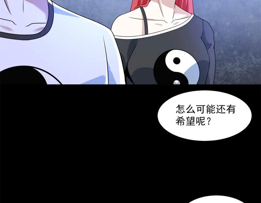第323话希望-末世为王-大行道动漫（第23张）