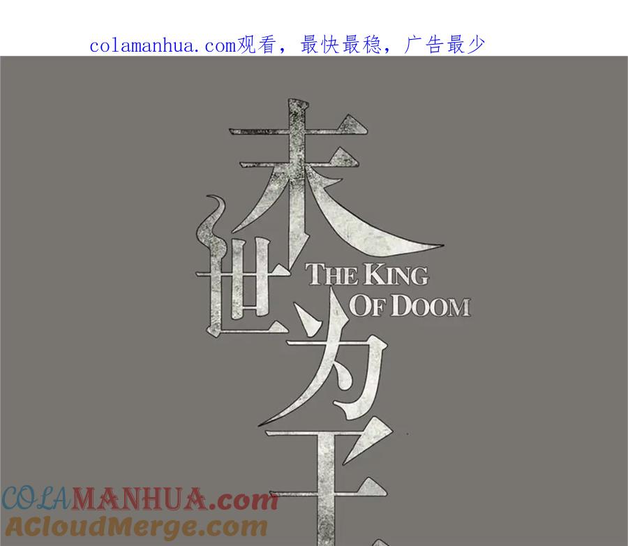 第323话希望-末世为王-大行道动漫（第1张）