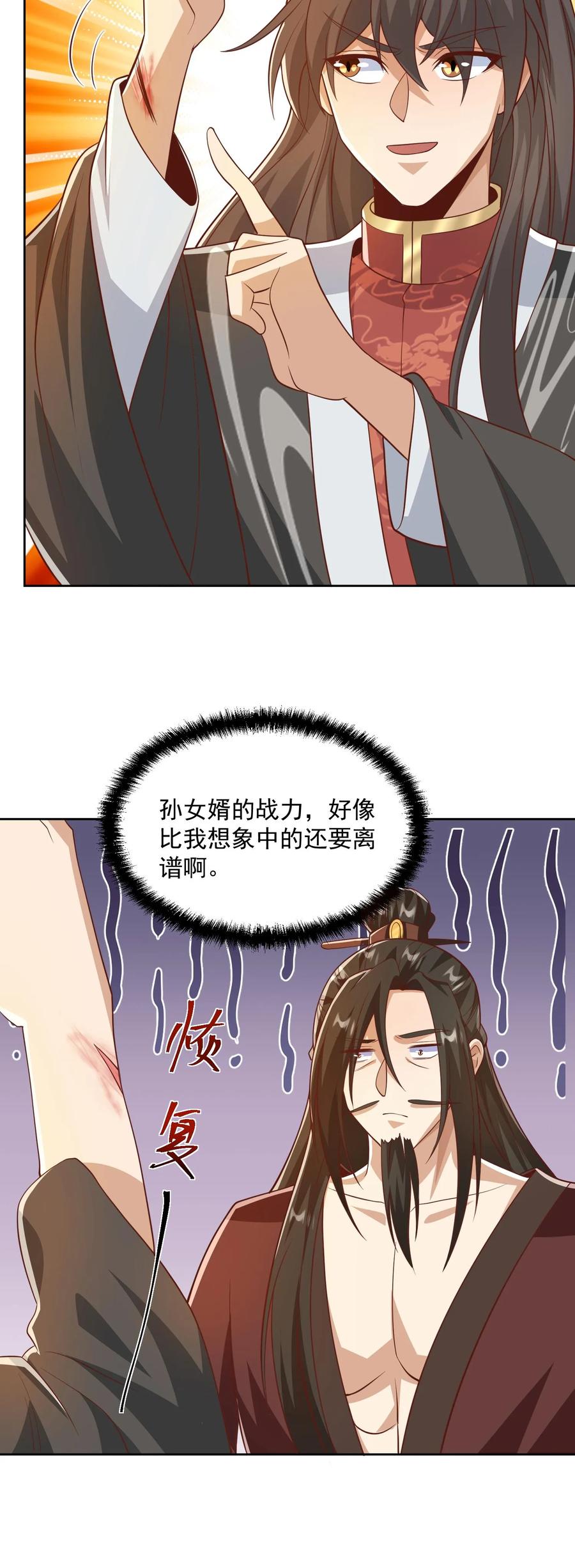第330话快要愈合的伤口-完了啊！女帝的软饭丈夫居然无敌-（第26张）