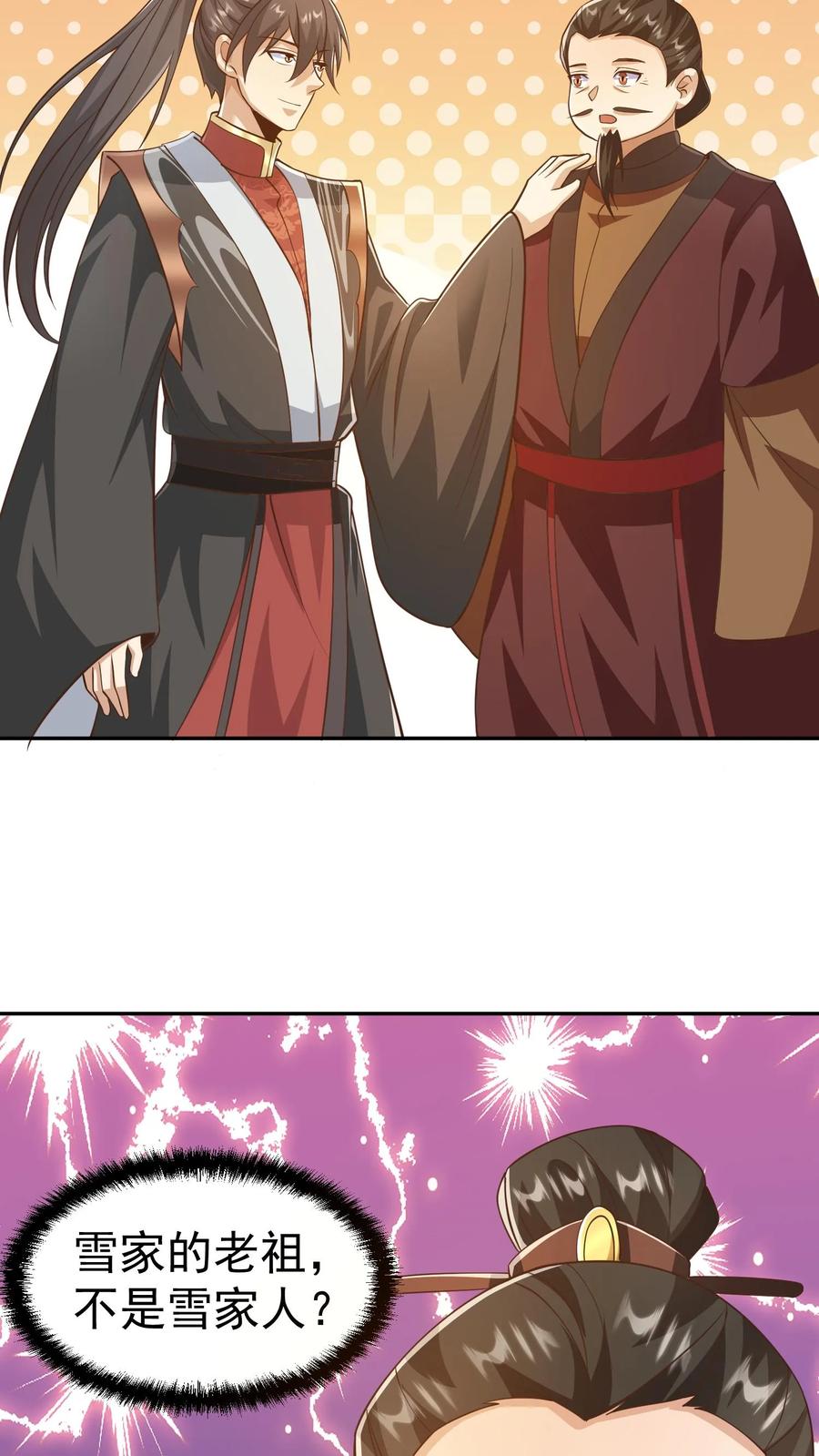 第330话快要愈合的伤口-完了啊！女帝的软饭丈夫居然无敌-（第6张）