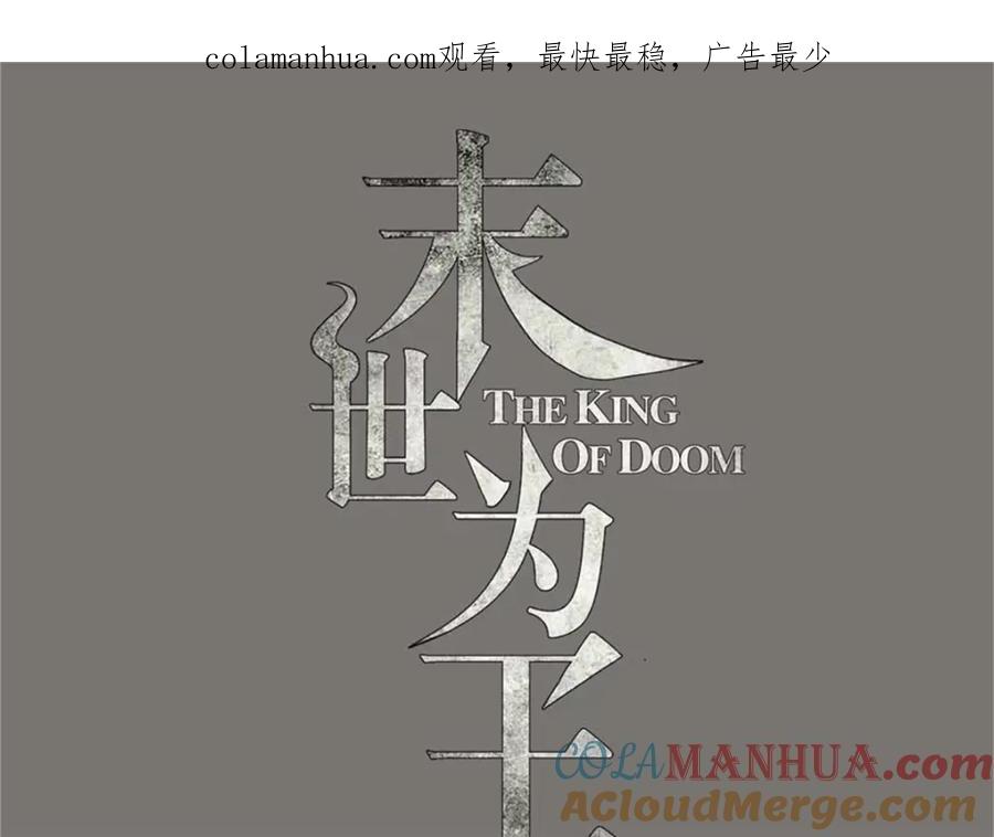 第324话开启-末世为王-大行道动漫（第1张）