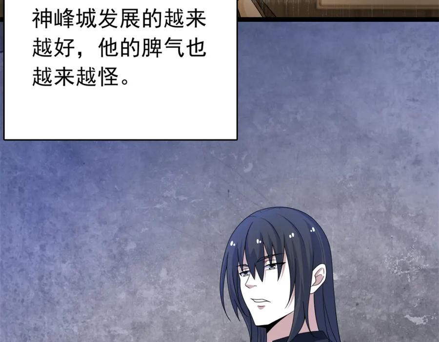 第324话开启-末世为王-大行道动漫（第8张）
