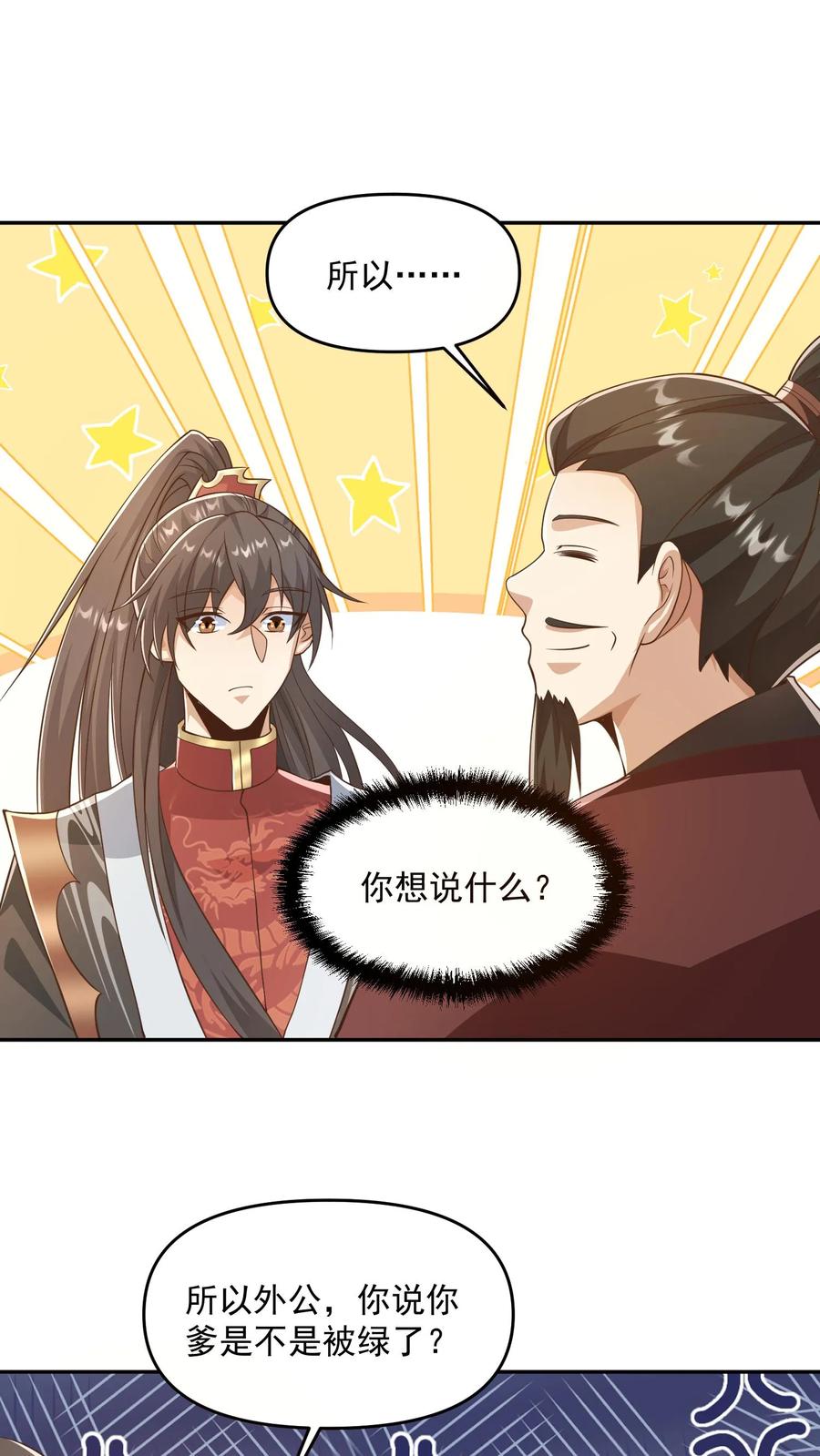 第330话快要愈合的伤口-完了啊！女帝的软饭丈夫居然无敌-（第2张）