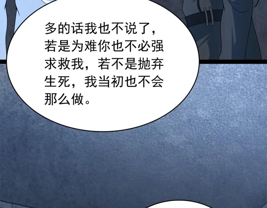 第324话开启-末世为王-大行道动漫（第15张）