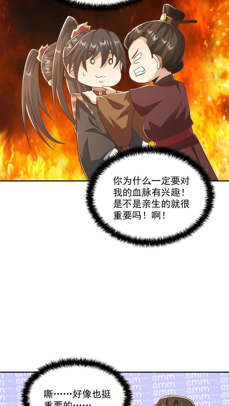 第330话快要愈合的伤口-完了啊！女帝的软饭丈夫居然无敌-（第4张）