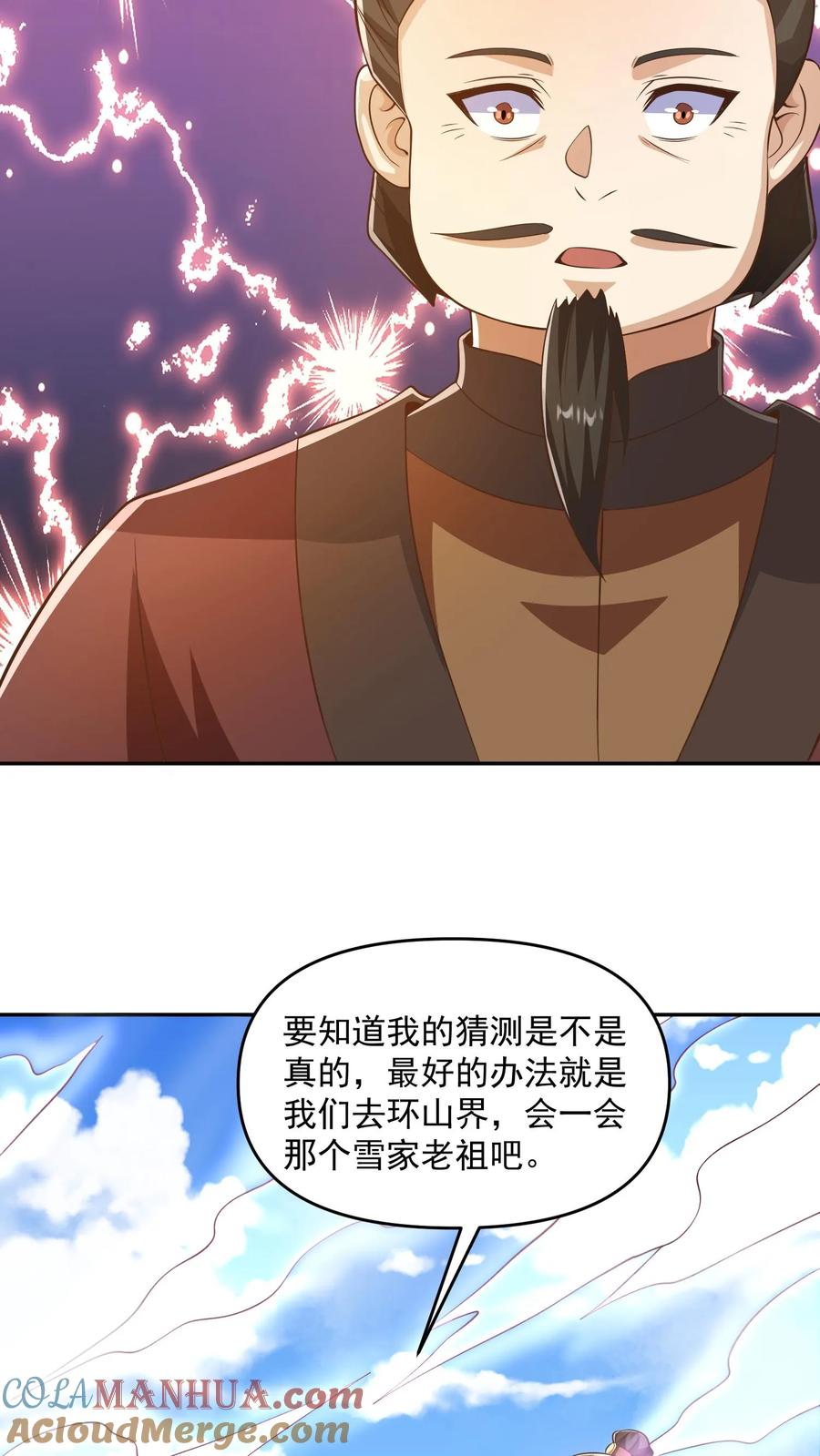 第330话快要愈合的伤口-完了啊！女帝的软饭丈夫居然无敌-（第7张）