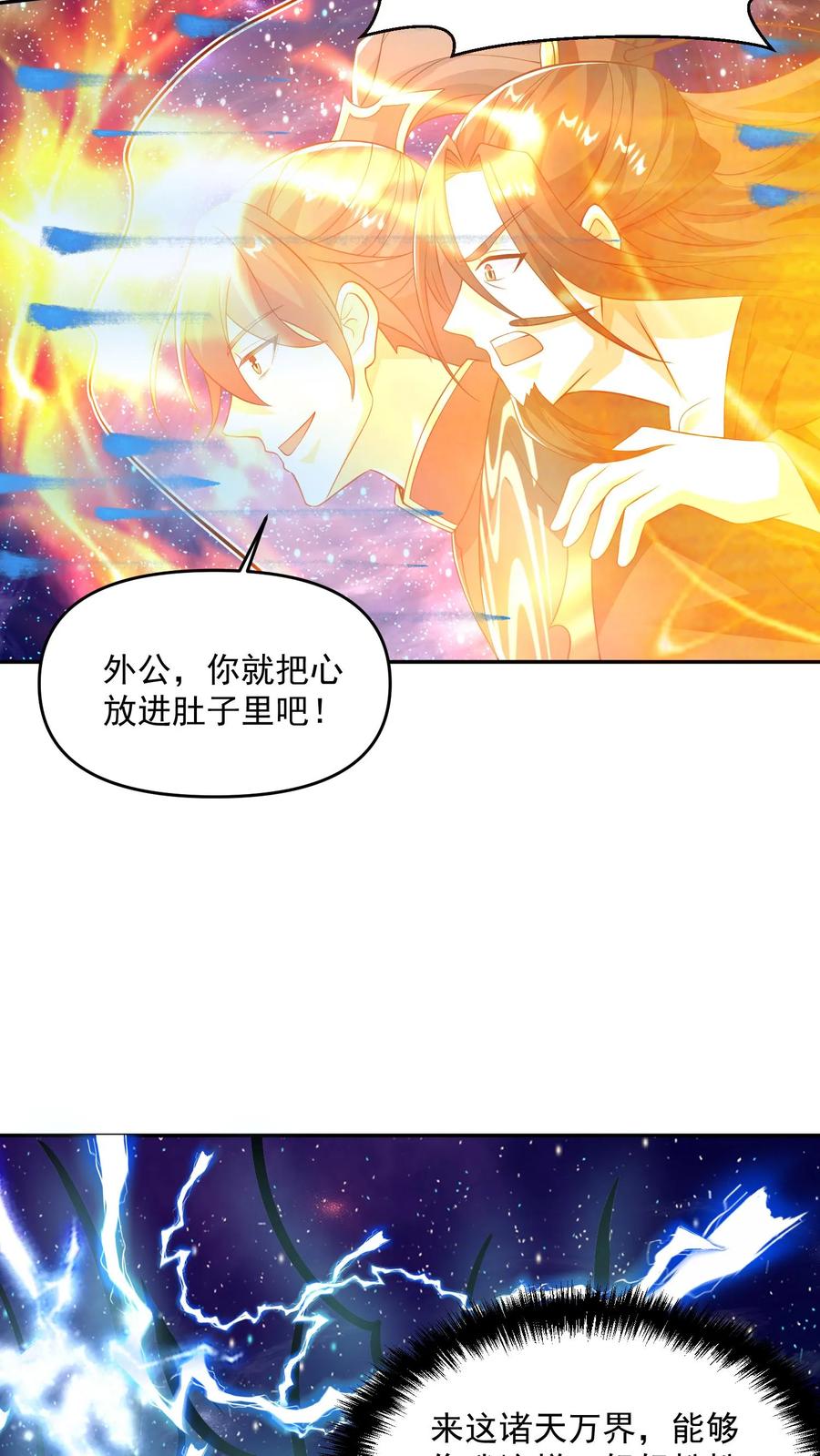 第330话快要愈合的伤口-完了啊！女帝的软饭丈夫居然无敌-（第14张）