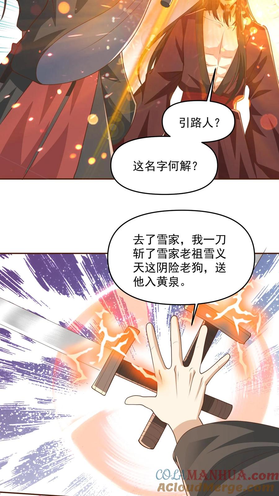 第331话雪家和血涌族-完了啊！女帝的软饭丈夫居然无敌-（第9张）