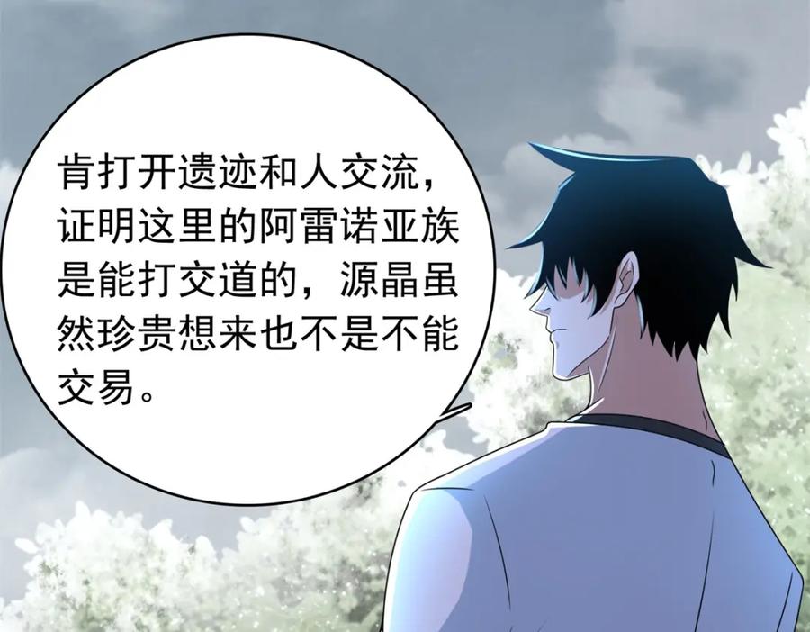 第325话绝望-末世为王-大行道动漫（第23张）